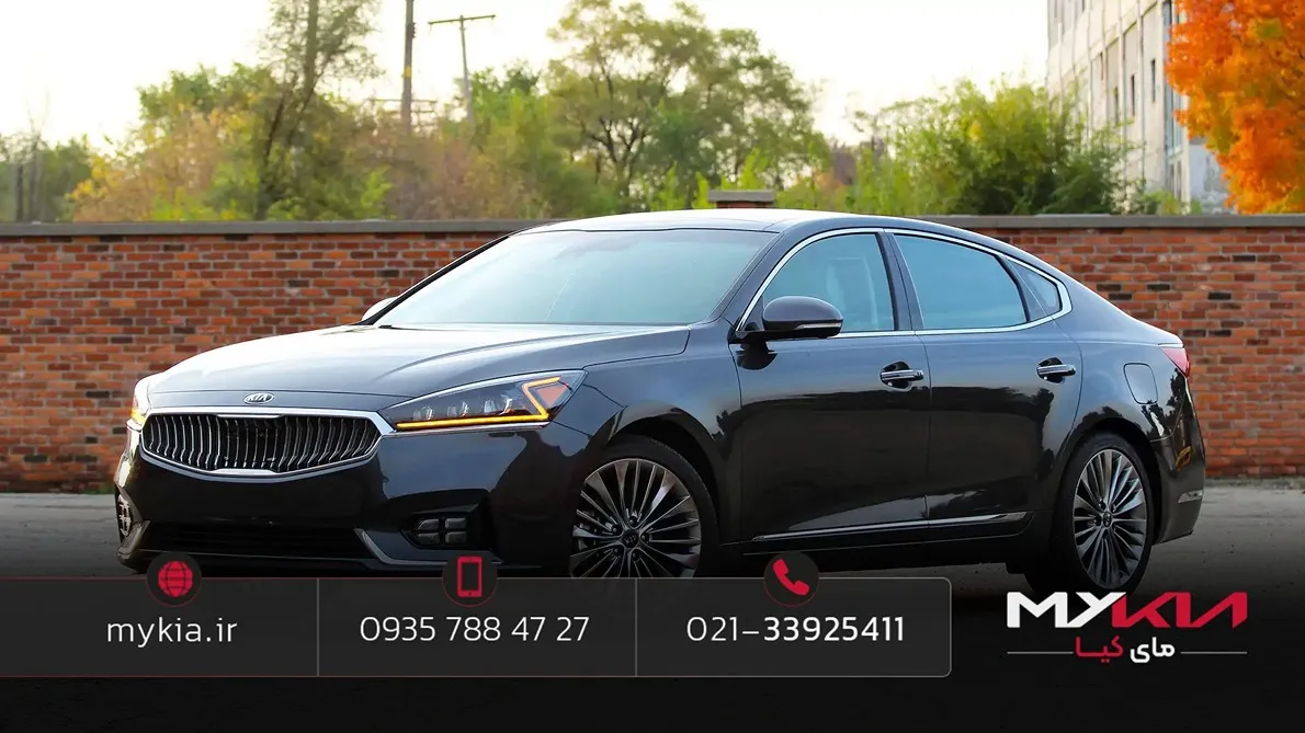 کیا کادنزا (kia cadenza)