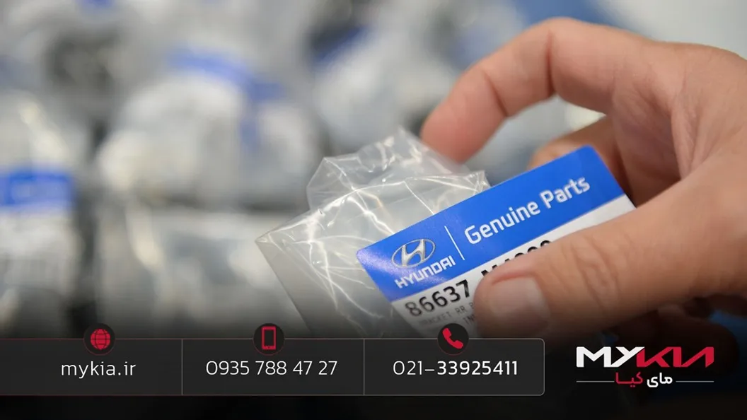 قطعات موبیس (mobis) قطعات موبیس (mobis)