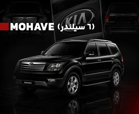 لوازم یدکی موهاوی 6 سیلندر